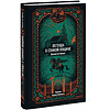 Книга "Вечные истории. Легенда о Сонной лощине", Ирвинг Вашингтон - 2
