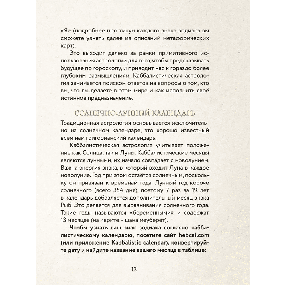 Карты "Каббалистическая астрология, или как управлять звездами. 46 карт", Яэль Ярдени - 12