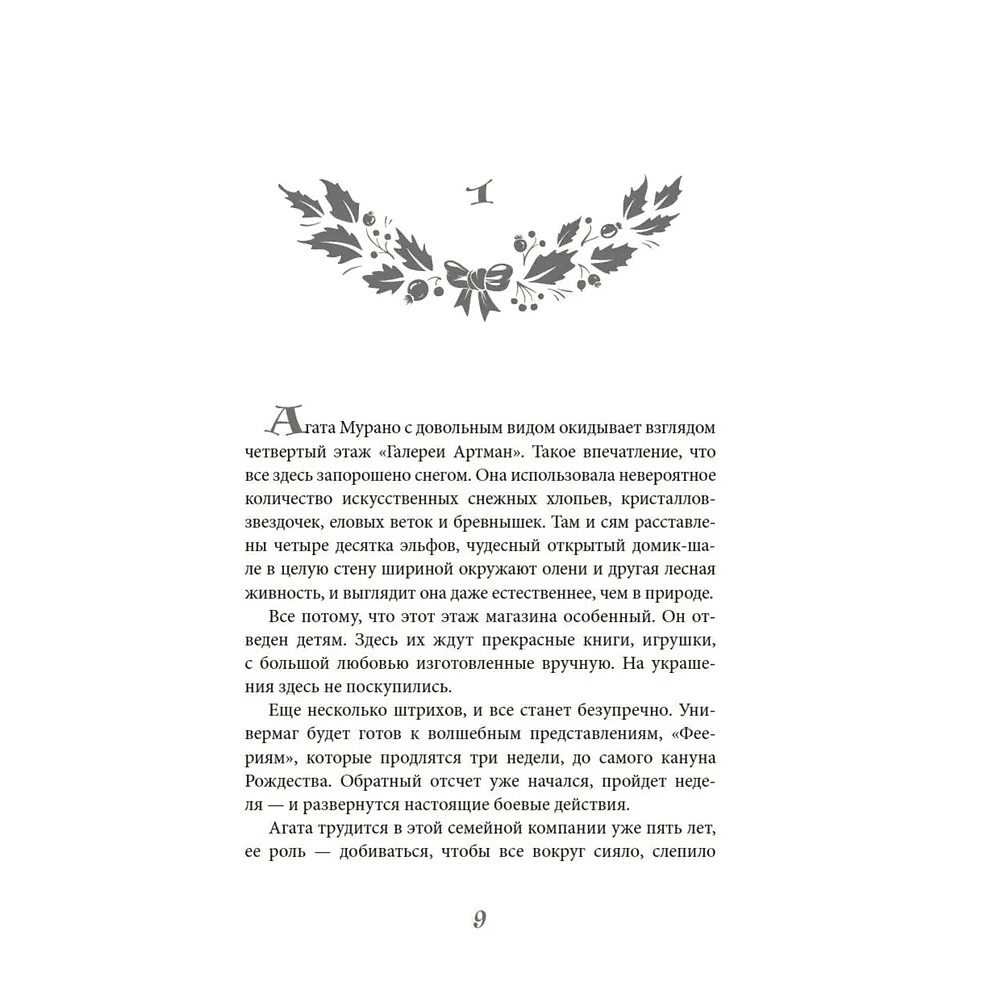 Книга "В Рождество звезды светят ярче", Софи Жомен - 5