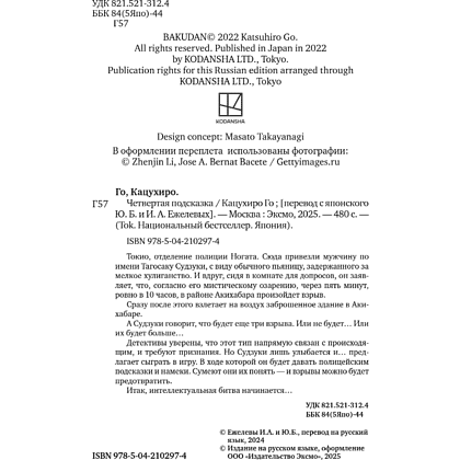 Книга "Четвертая подсказка", Кацухиро Го - 9