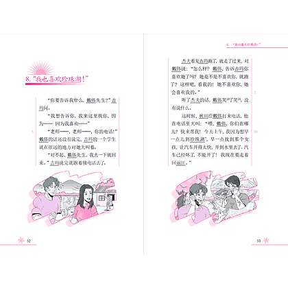 Книга на китайском языке "Я непременно хочу найти ее. Уровень 1", Вэнь Цзиньхай  - 2