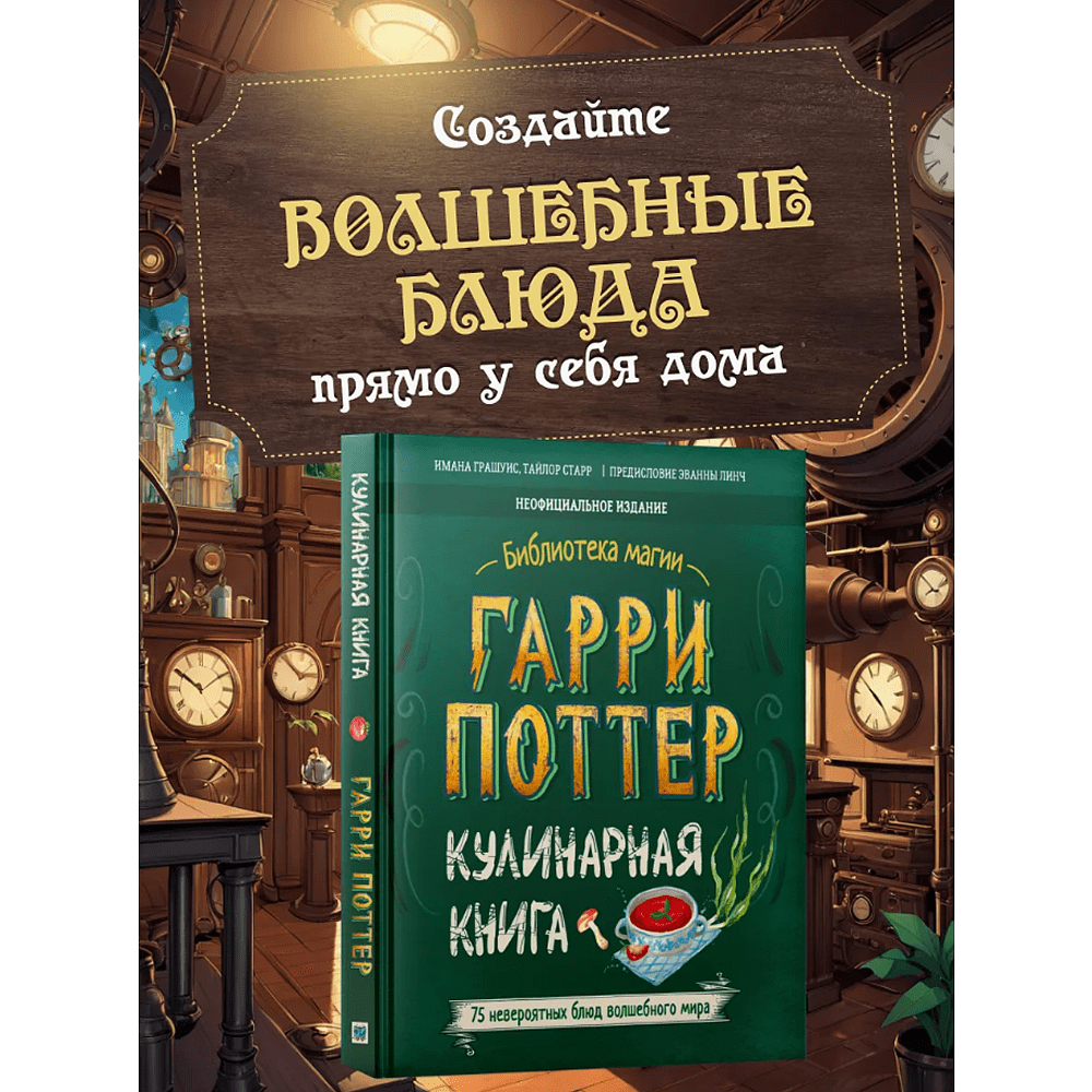 Книга "Библиотека Магии. Гарри Поттер. Кулинарная книга" - 3