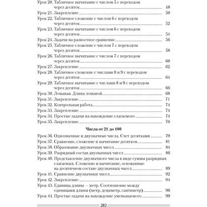 Книга "Математика. 2 кл. План-конспект уроков", Лапицкая Е.П. - 8