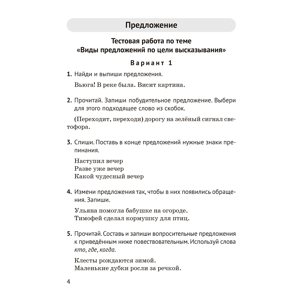 Книга "Русский язык. 3 кл. Тематический контроль", Назаренко О. В., Пуховская С. Г. - 3