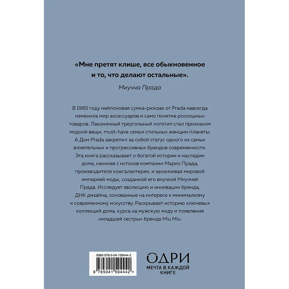 Комплект из 4-х книг "История модных Домов: Chanel, Dior, Gucci, Prada"  - 14