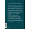 Книга "Руководитель из ада. Босс-манипулятор, проблемный начальник, директор, от которого ты устал... и как выстроить между вами границы", Шейнов В.  - 2