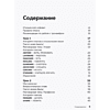 Книга "Итальянский язык, 16 уроков. Базовый курс", Дмитрий Петров - 3