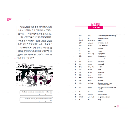 Книга на китайском языке  Ван Линшу "Двое детей хотят полетать. Уровень 1", Ван Линшу - 3