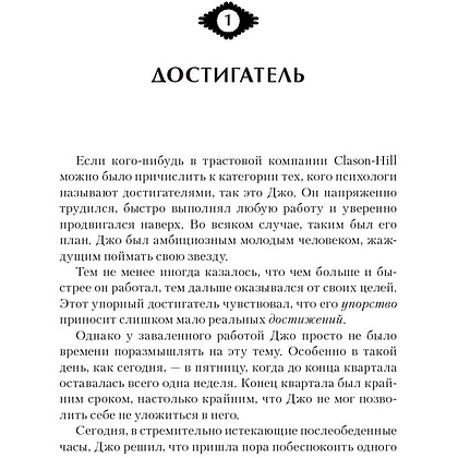 Книга "Go-Giver. Отдавай, чтобы получать", Бург Б., Манн Д. - 6