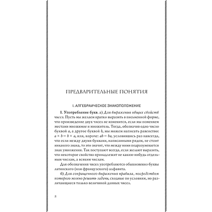 Книга "Советские учебники. Алгебра. 6-7 классы", Андрей Киселев - 10