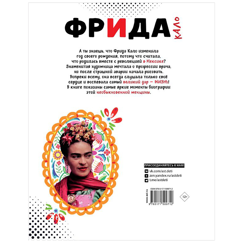 Книга "Фрида Кало. Искусство жить", Филипп Осборн - 10