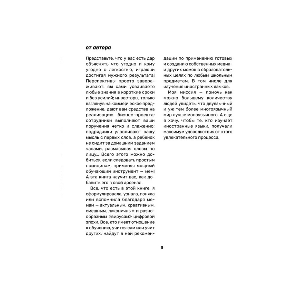 Книга "Обучение через мемы. Инновационная методика преподавания английского языка", Алевтина Попова - 8