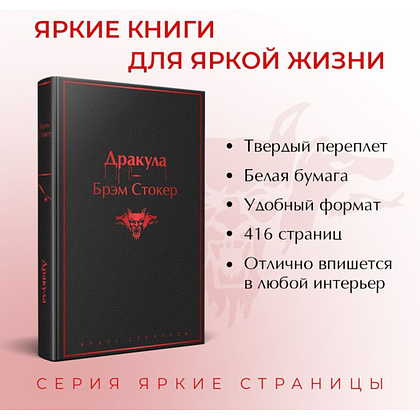 Книга "Дракула", Брэм Стокер - 3