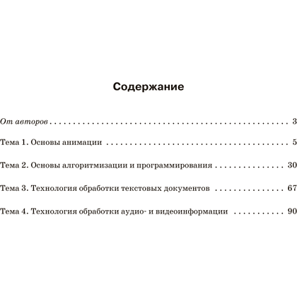 Книга "Информатика. 8 класс. Рабочая тетрадь", Овчинникова Л. Г., Пузиновская С. Г. - 2