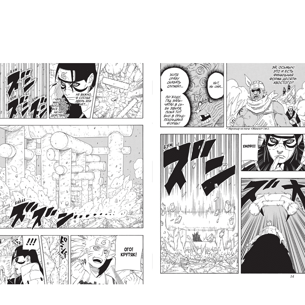 Книга "Naruto. Наруто. Книга 23. Прорыв в битве", Масаси Кисимото - 5