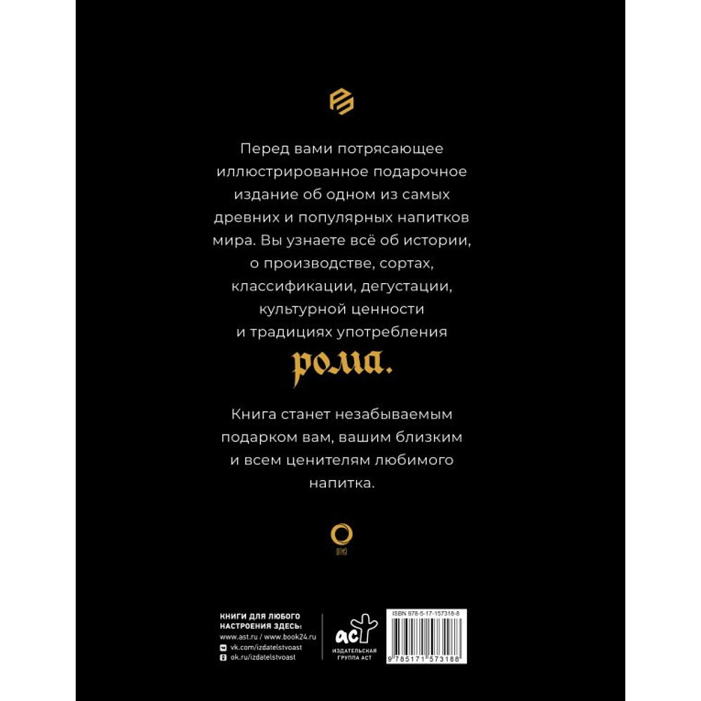 Книга "Ром. История, классификация, производство, дегустация, популярные коктейли", Габриэлла Байгуэра - 3