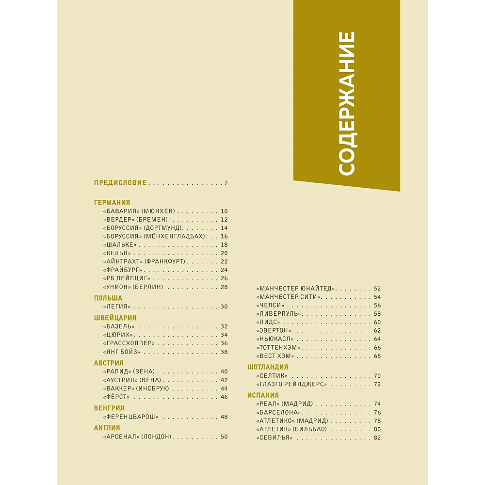 Книга "Большая книга футбольных эмблем", Харди Грюн - 3