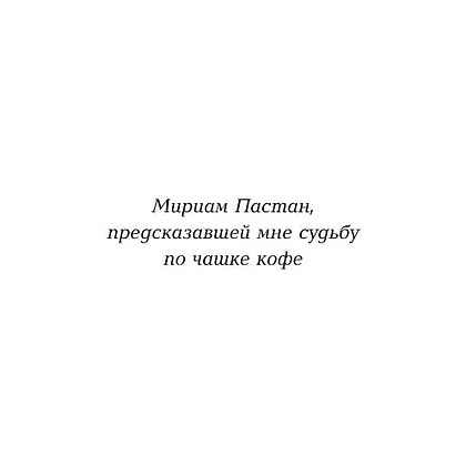 Книга "Одержимый", Ли Бардуго - 7