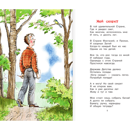 Книга "Библиотека начальной школы. Лучшие стихи", Сергей Михалков - 5