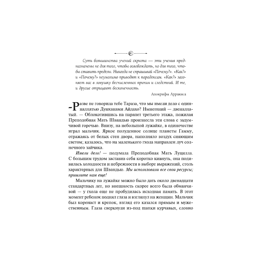 Книга "Еретики Дюны" (подарочное издание), Фрэнк Герберт - 5