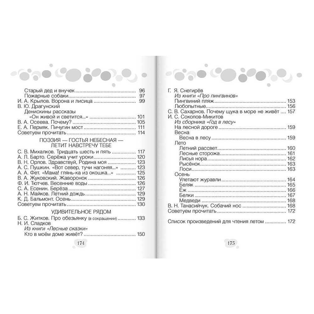 Литературное чтение. 3 класс. Хрестоматия. Внеклассное чтение (для школ с русским и белорусским языками обучения), Кузнецова Л.Ф., Аверсэв - 3