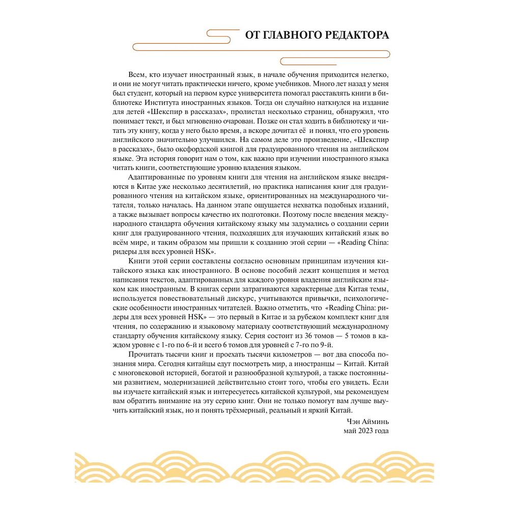 Книга "Reading China. Мир вокруг нас. Уровень 1" - 4