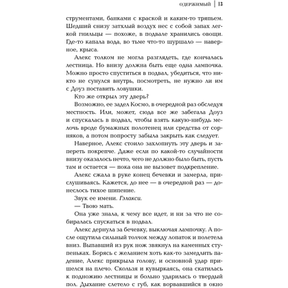 Книга "Одержимый", Ли Бардуго - 14
