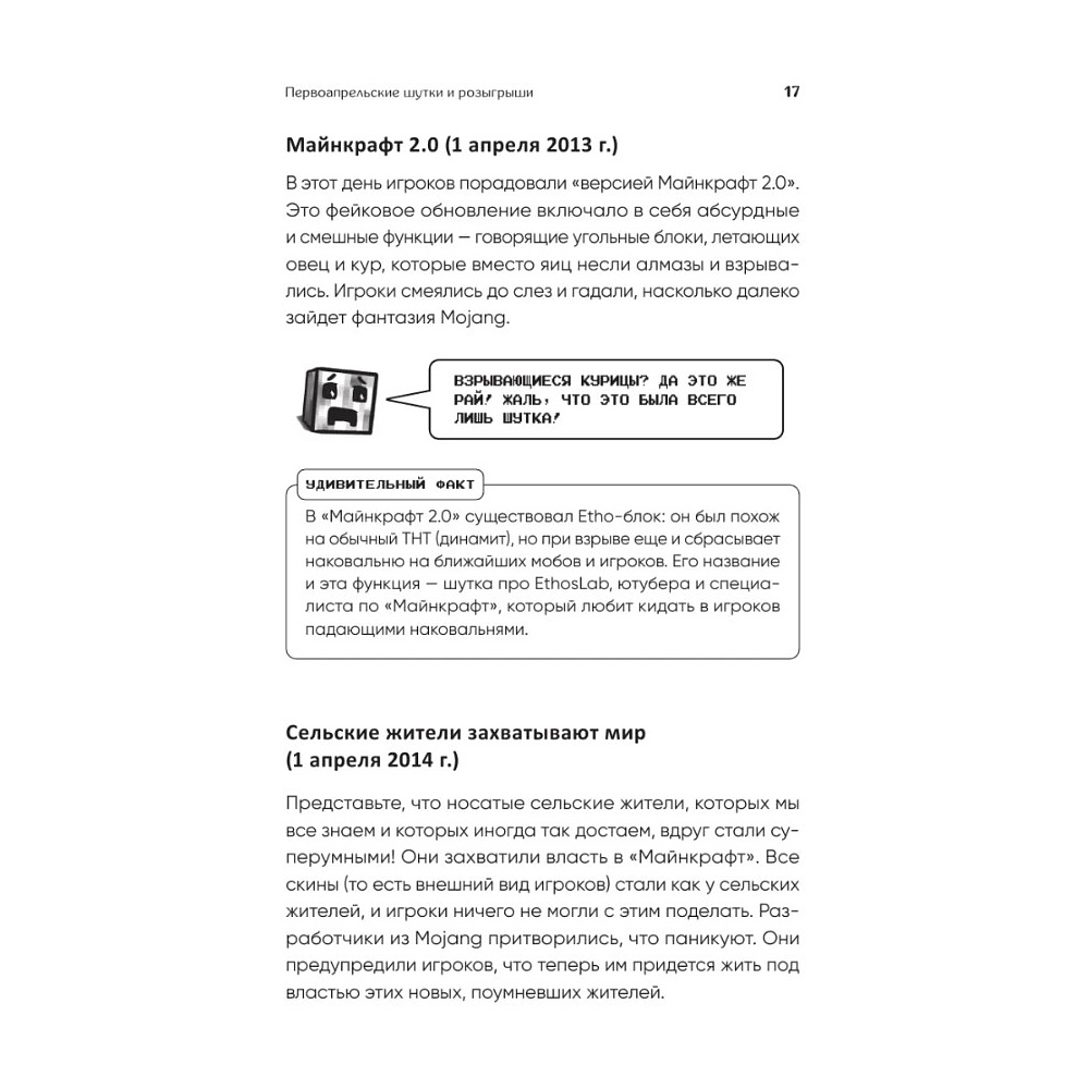 Книга "Майнкрафт. Большая книга кубических рекордов и фактов", Матиас Бринде - 20