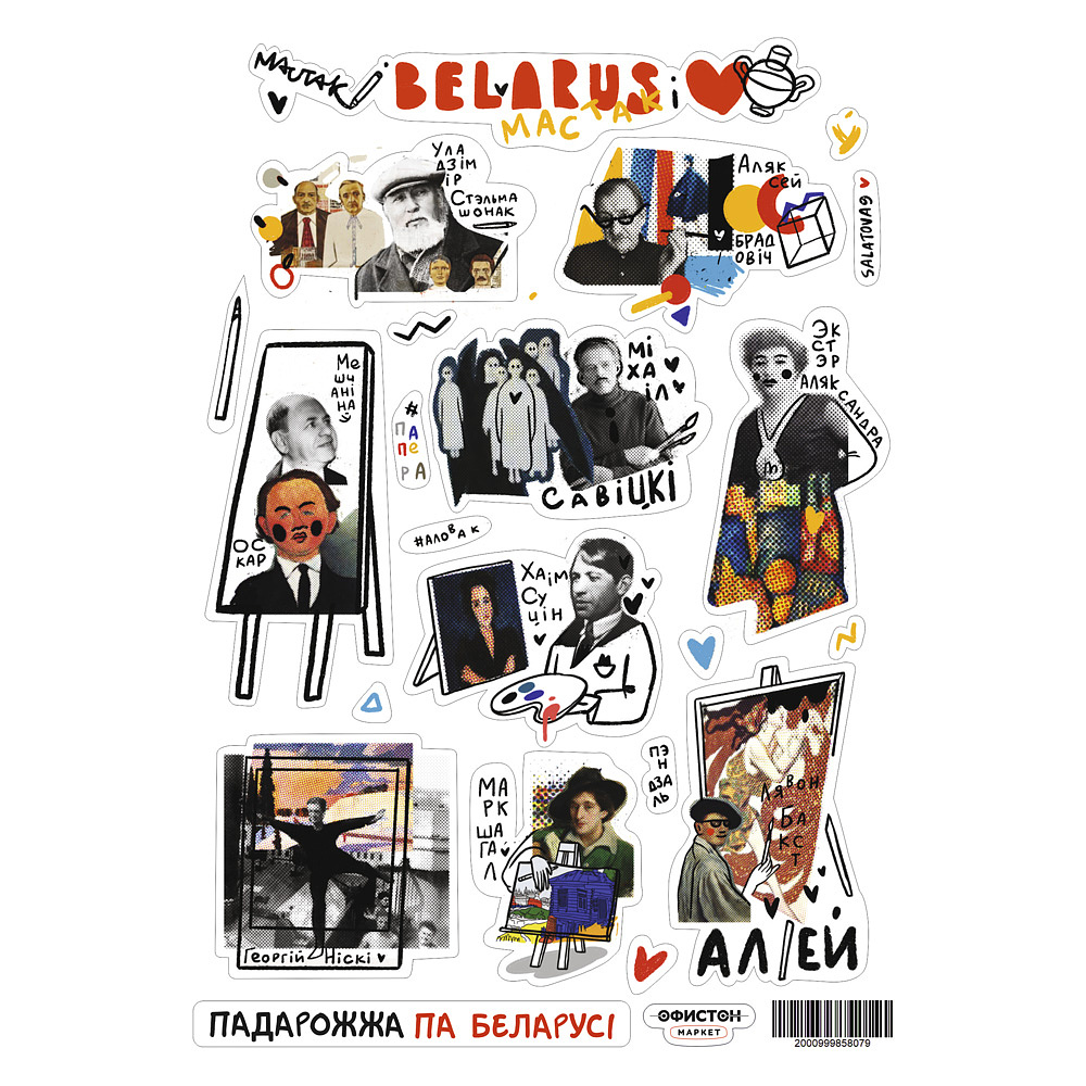 Наклейка "Мастакi"
