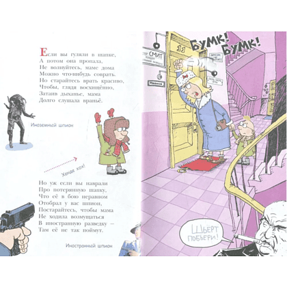 Книга "Детское чтение. Вредные советы", Григорий Остер - 4