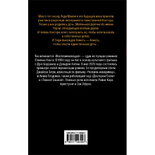 Книга "Воспламеняющая (кинообложка)", Стивен Кинг