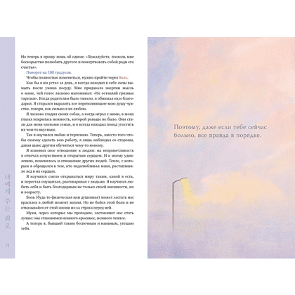 Книга "Драгоценной тебе. Поддержка и забота на каждой странице", Джи Хун Ким - 3