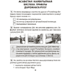 Книга "АБЖ. 4 клас. Практыкум", Аднавол Л.А., Сушко А.А. - 3