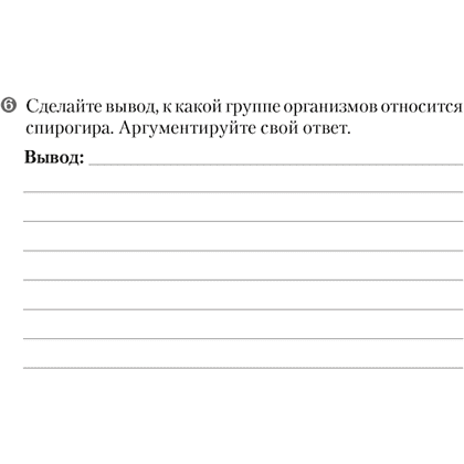 Книга "Биология. 7 кл. Тетрадь для лабораторных и практических работ", Лисов Н.Д. - 8