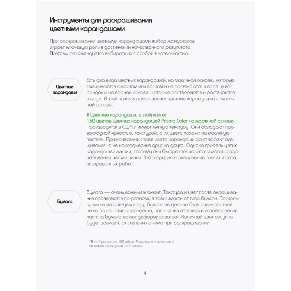 Раскраска "K-ART: Красота в деталях" - 4
