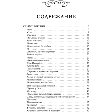 Книга "Вечные истории. Если звезды зажигают... Избранное", Владимир Маяковский