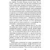 Книга "Колыбельная для Минска", Катерина Глинистая - 10