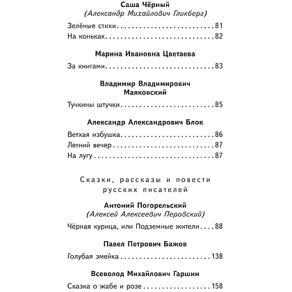 Книга "Магистраль. Дети. Чтение на лето. 4 класс" - 4