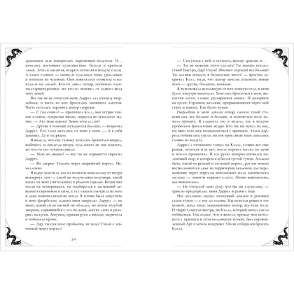 Книга "Наследница Черного дракона. Эксклюзивная коллекция", Анна Джейн - 18