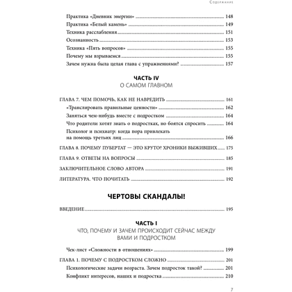 Книга "Чертово взросление! Практическое руководство для родителей подростков: выживание, отношения, школа", Никита Карпов - 5