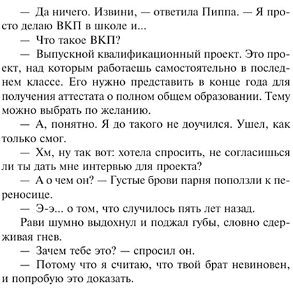 Книга "Хороших девочек не убивают. Подарочное издание", Холли Джексон - 10