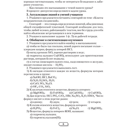Химия. 9 класс. План-конспект уроков, Боборико Т.Л., Ермачёк Л.Е., Аверсэв - 3
