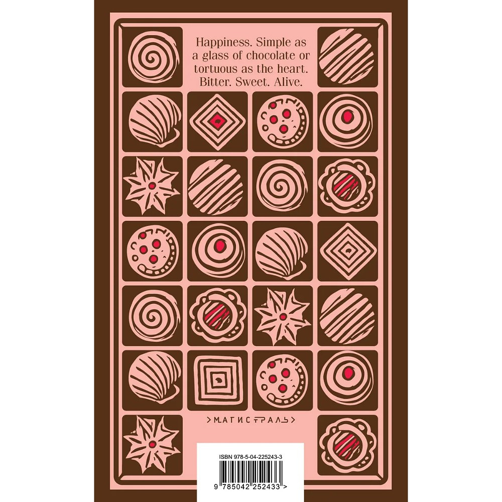 Книга "Chocolat" на английском языке, Джоанн Харрис - 2