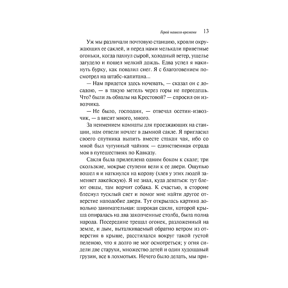 Книга "Магистраль. Колл. Герой нашего времени", Михаил Лермонтов - 9