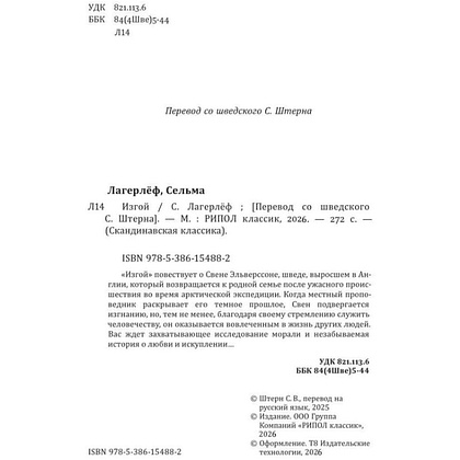 Книга "Изгой", Сельма Лагерлеф - 3