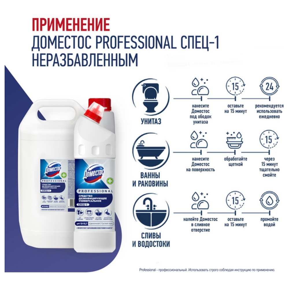 Средство дезинфицирующее "Доместос Professional СПЕЦ-1", 1 л, концентрат - 5