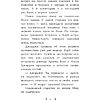 Книга "Пропажа среди звезд", Кэролайн Кин - 7
