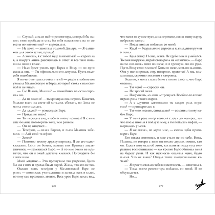 Книга "Твое сердце будет разбито", Анна Джейн - 3