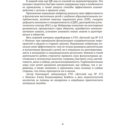 Книга "Подвижные нейроигры для детей от 4 до 7 лет", Власенко - 3