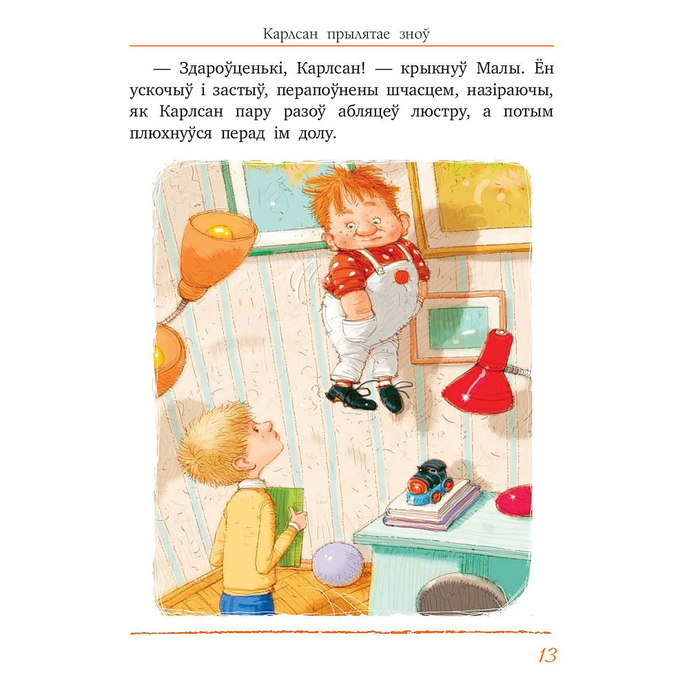 Книга "Карлсан прылятае зноў", Астрыд Лiндгрэн - 9